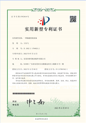 實(shí)用新型專利證書